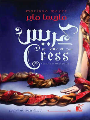 cover image of كريس
